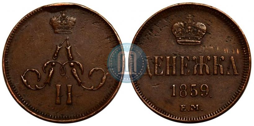 Фото Денежка 1859 года ЕМ 