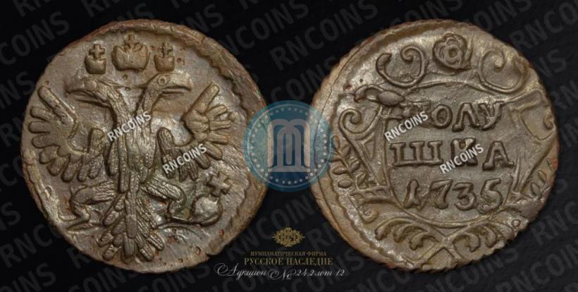 Фото Полушка 1735 года  