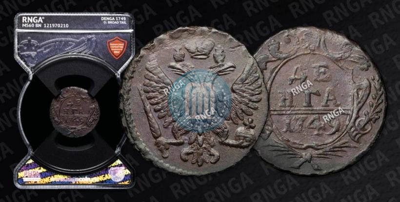 Фото Денга 1749 года  