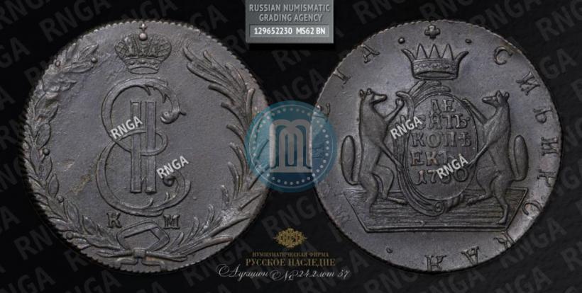 Picture 10 kopecks 1780 year КМ 