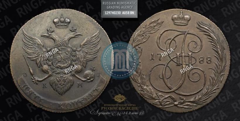 Фото 5 копеек 1788 года КМ 
