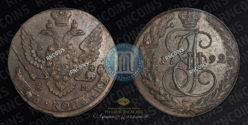 Фото 5 копеек 1792 года ЕМ 