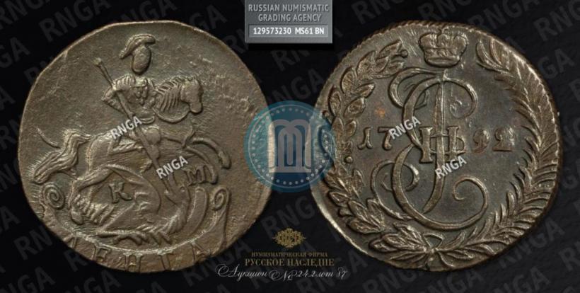 Фото Денга 1792 года КМ 