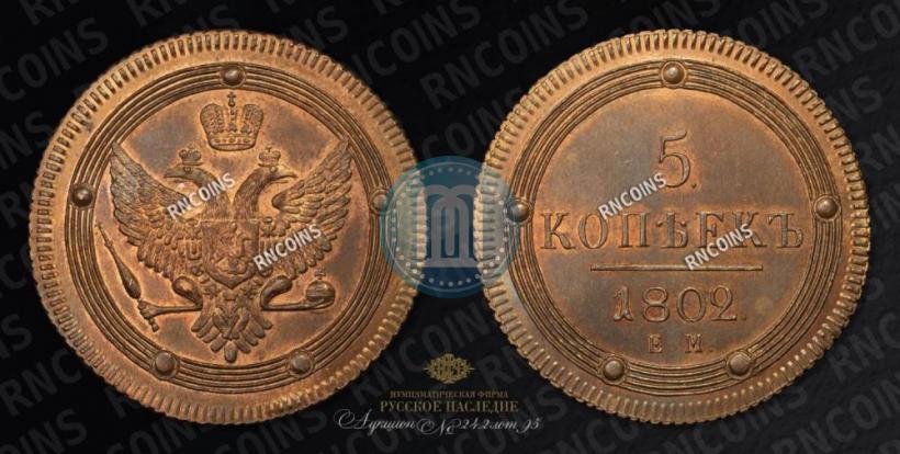 Picture 5 kopecks 1802 year ЕМ 