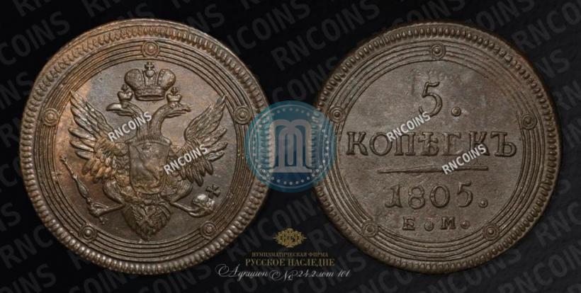 Picture 5 kopecks 1805 year ЕМ 