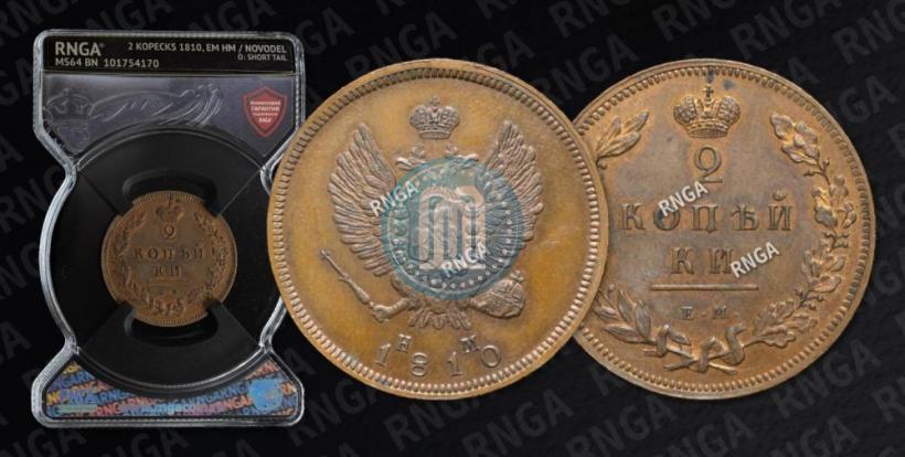 Фото 2 копейки 1810 года ЕМ-НМ 