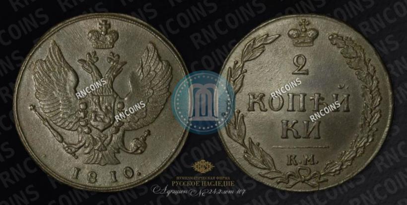 Фото 2 копейки 1810 года КМ 