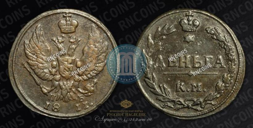 Фото Деньга 1811 года КМ-ПБ 