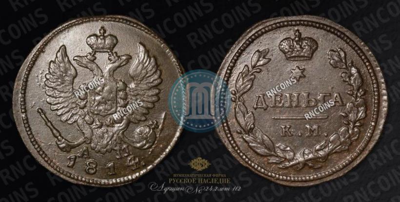 Picture Denga 1814 year КМ-АМ 