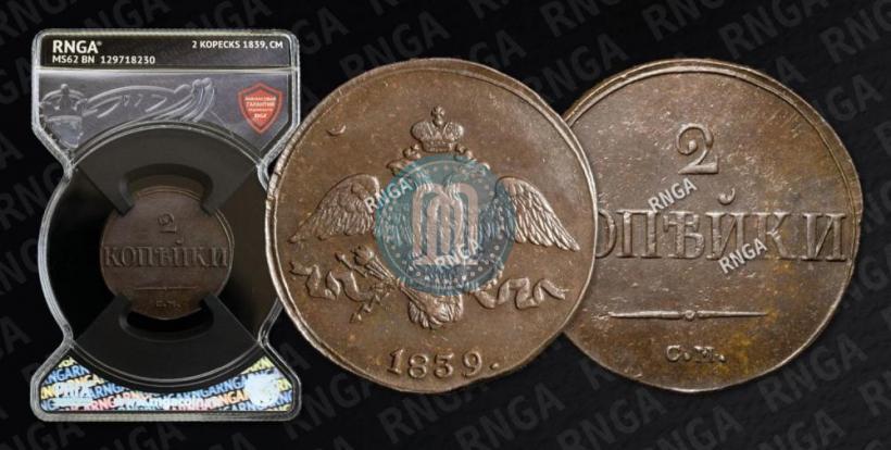 Фото 2 копейки 1839 года СМ "Орел с опущенными крыльями"