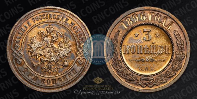 Picture 3 kopecks 1896 year СПБ 