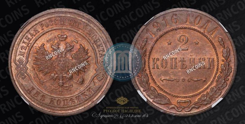 Фото 2 копейки 1916 года  