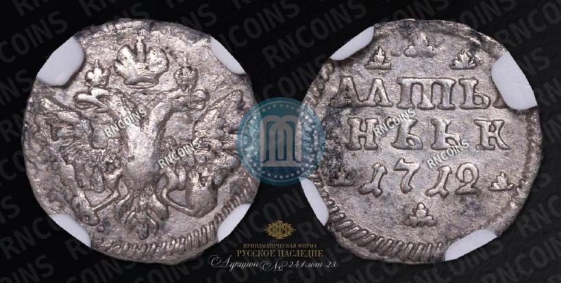 Picture Altyn 1712 year  