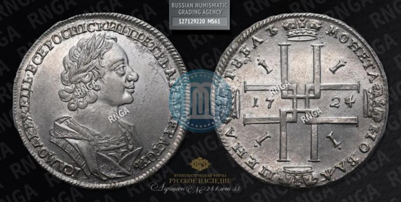 Picture 1 rouble 1724 year  "Portrait in ancient armour"