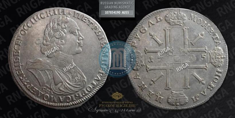 Picture 1 rouble 1725 year СПБ "Sun rouble, portrait in armour"