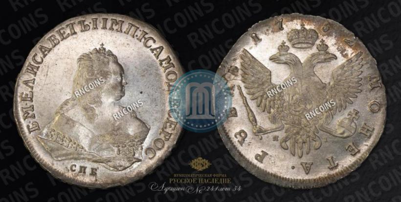 Picture 1 rouble 1752 year СПБ-ЯI 
