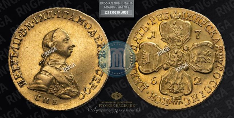 Picture 5 roubles 1762 year СПБ 