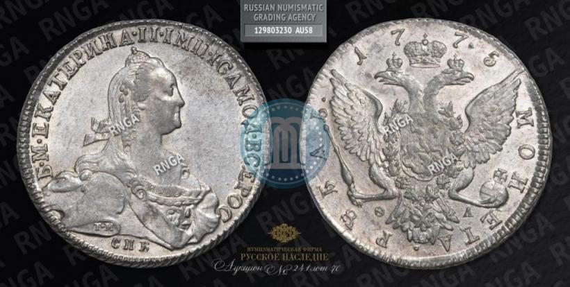 Picture 1 rouble 1775 year СПБ-ФЛ 
