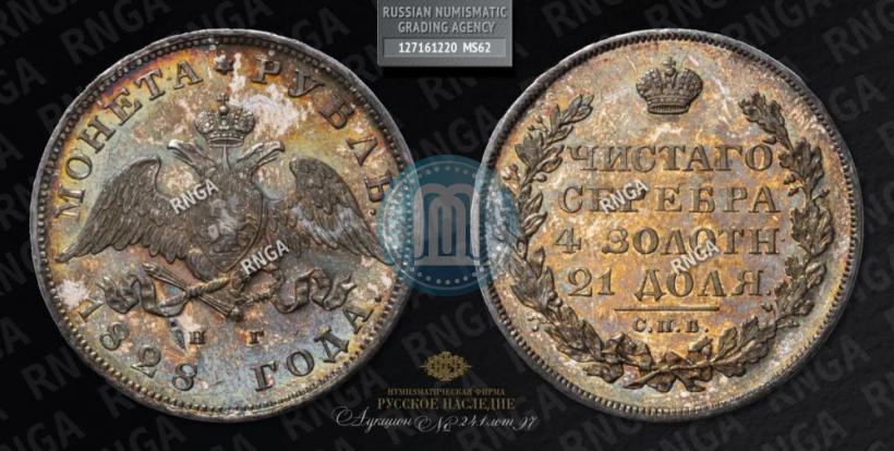 Picture 1 rouble 1828 year СПБ-НГ 