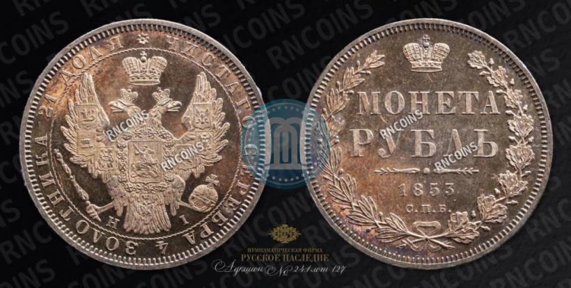 Picture 1 rouble 1853 year СПБ-HI 