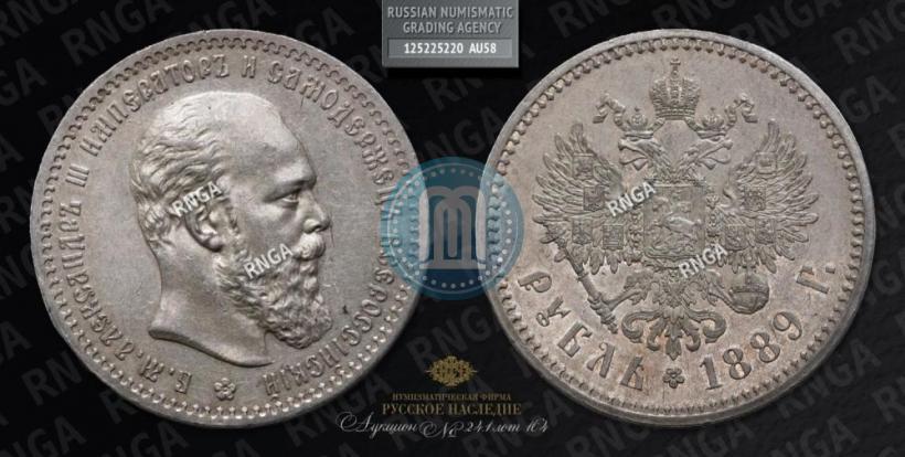 Фото 1 рубль 1889 года (АГ) 