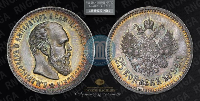 Фото 25 копеек 1894 года (АГ) 