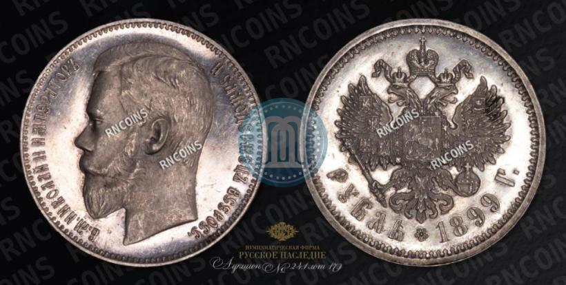 Picture 1 rouble 1899 year (ЭБ) 