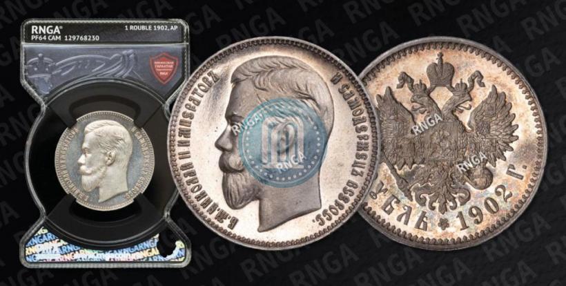 Picture 1 rouble 1902 year (АР) 