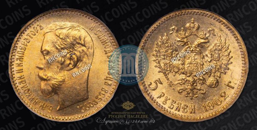 Picture 5 roubles 1902 year (АР) 