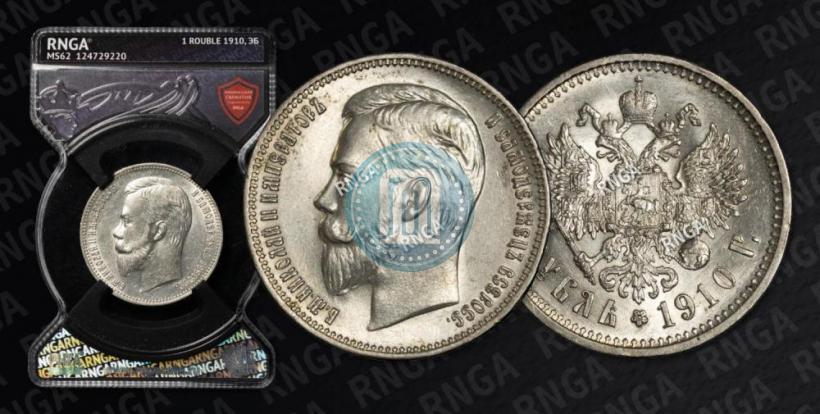 Фото 1 рубль 1910 года (ЭБ) 