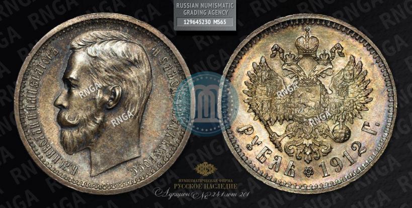 Picture 1 rouble 1912 year (ЭБ) 