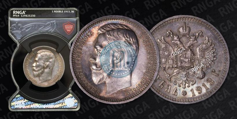 Picture 1 rouble 1913 year (ЭБ) 