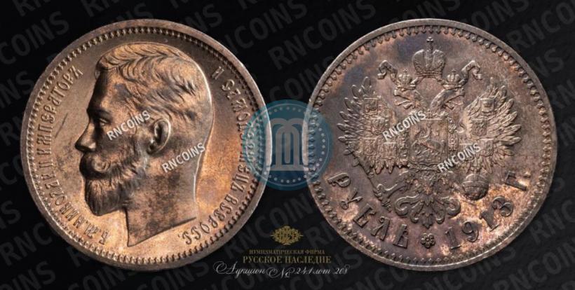 Picture 1 rouble 1913 year (ЭБ) 