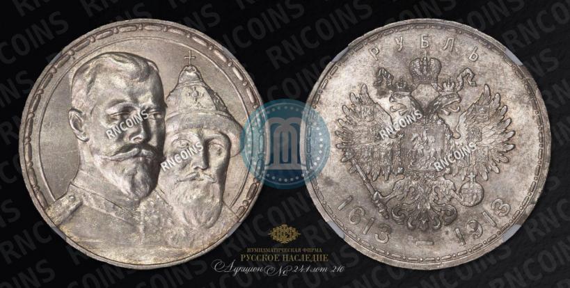 Picture 1 rouble 1913 year (ВС) "In commemoration of tercentenary of Romanov's dynasty"