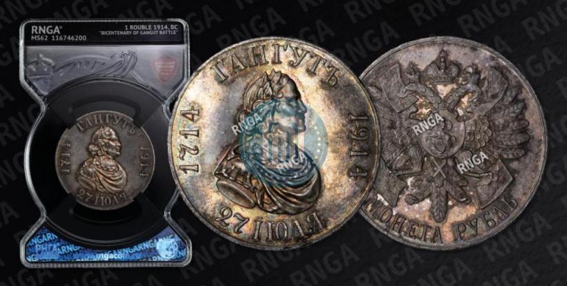 Picture 1 rouble 1914 year (ВС) "In commemoration of bicentenary of Gangut battle"