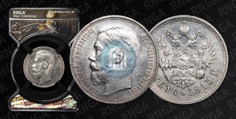 Picture 1 rouble 1915 year (ВС) 