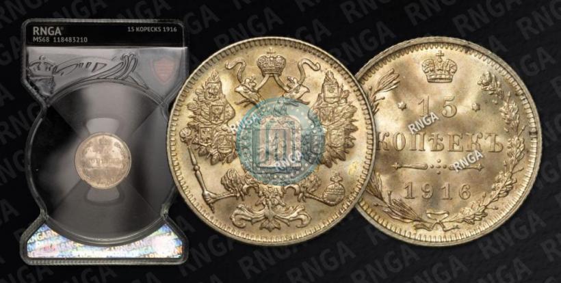 Фото 15 копеек 1916 года  