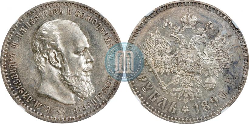 Фото 1 рубль 1890 года (АГ) 
