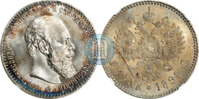 Picture 1 rouble 1891 year (АГ) 