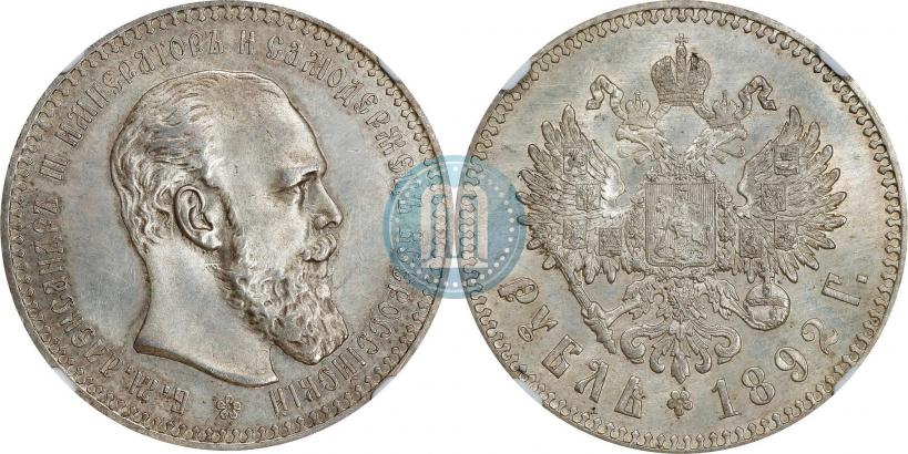 Фото 1 рубль 1892 года (АГ) 