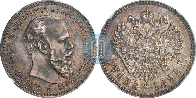 Picture 1 rouble 1892 year (АГ) 