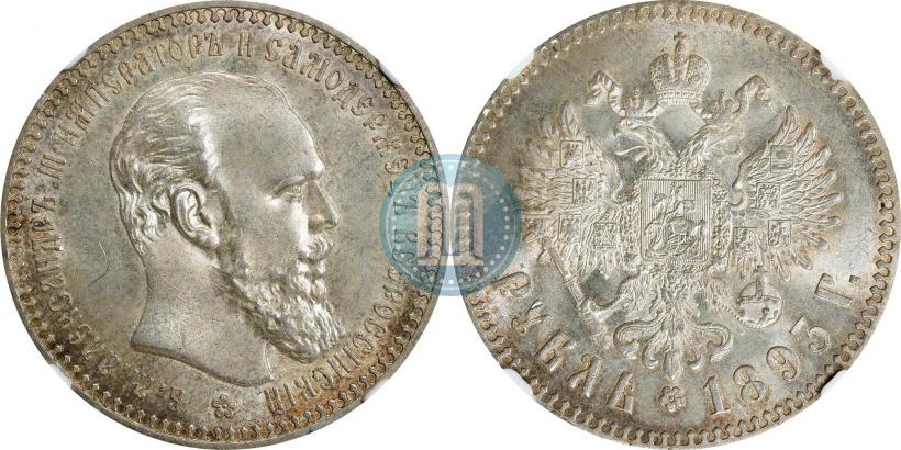 Фото 1 рубль 1893 года (АГ) 
