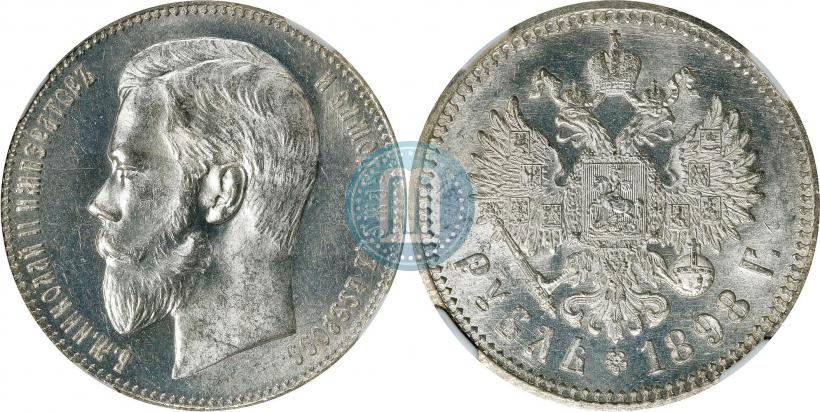 Picture 1 rouble 1898 year (АГ) 