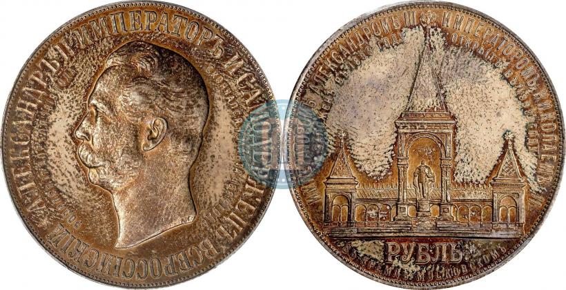 Picture 1 rouble 1898 year (АГ)-А.Г. "Alexander II Monument "