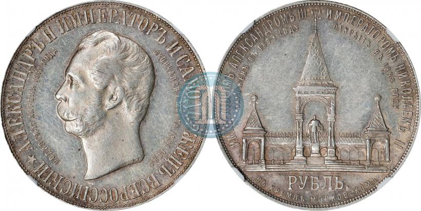 Picture 1 rouble 1898 year (АГ)-А.Г. "Alexander II Monument "
