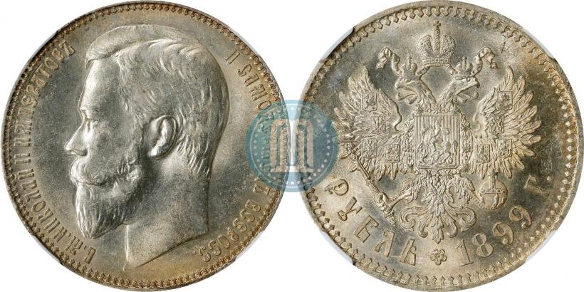 Picture 1 rouble 1899 year (ФЗ) 