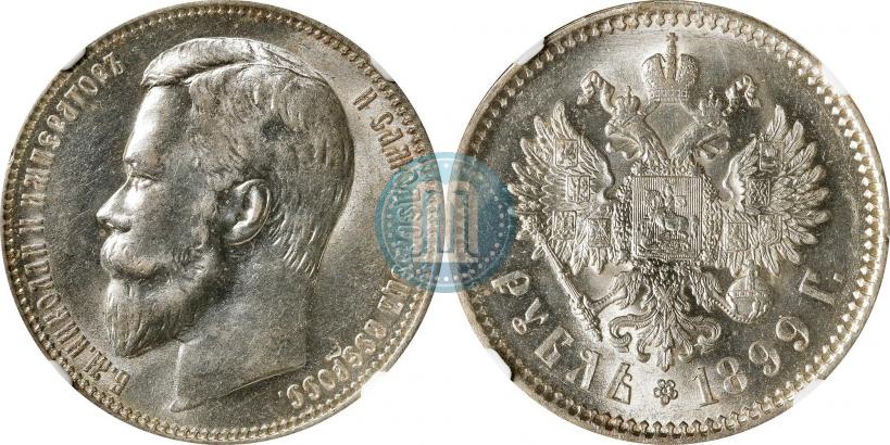 Picture 1 rouble 1899 year (ФЗ) 