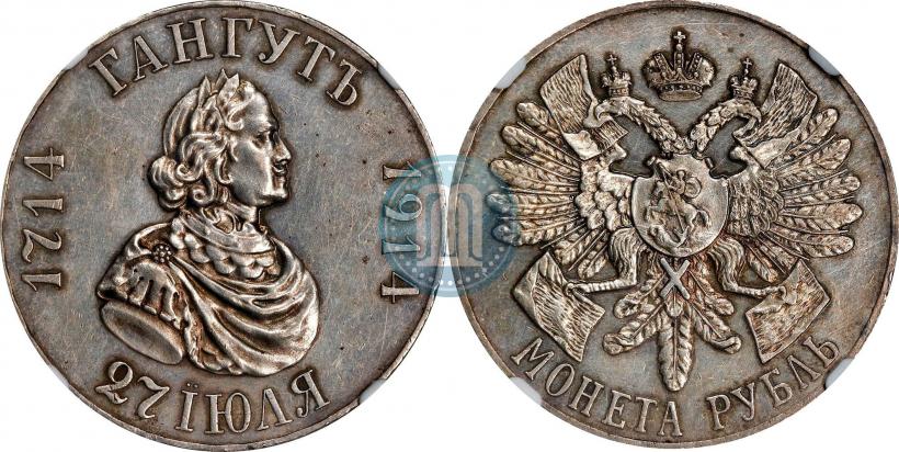 Picture 1 rouble 1914 year (ВС) "In commemoration of bicentenary of Gangut battle"