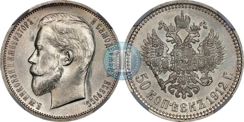 Picture 50 kopecks 1912 year (ЭБ) 