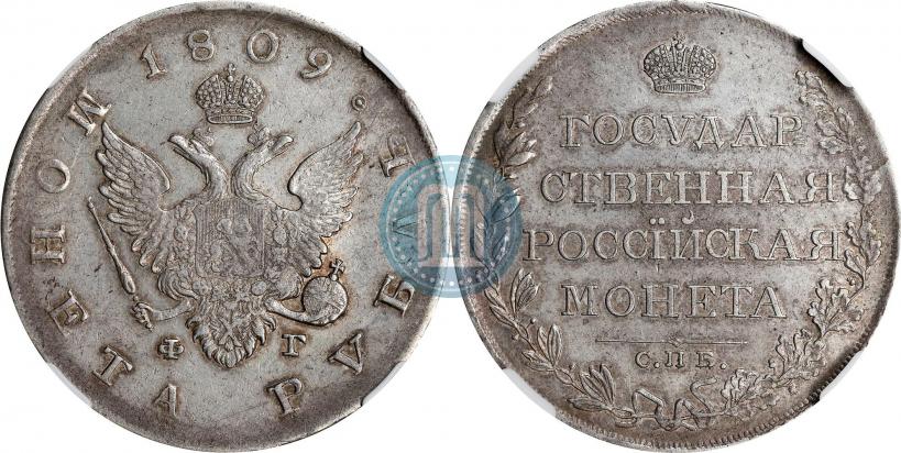 Picture 1 rouble 1809 year СПБ-ФГ 